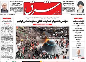 صفحه اول روزنامه های ۳ آبان ۹۴