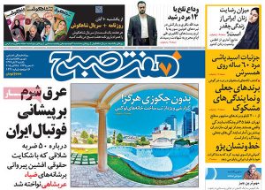 صفحه اول روزنامه های ۳ آبان ۹۴